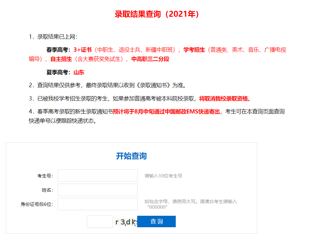 高考志愿錄取結果查詢_高考志愿結果查詢入口山東_高考平行志愿如何錄取