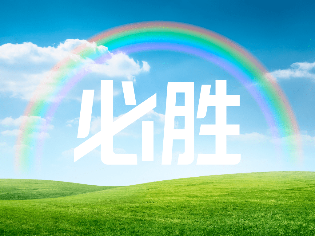 有馬字的祝福成語_常用的祝福成語_高考祝福成語