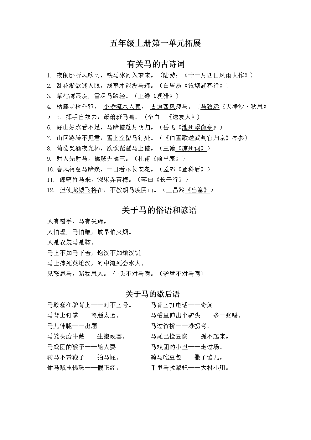 常用的祝福成語_有馬字的祝福成語_高考祝福成語