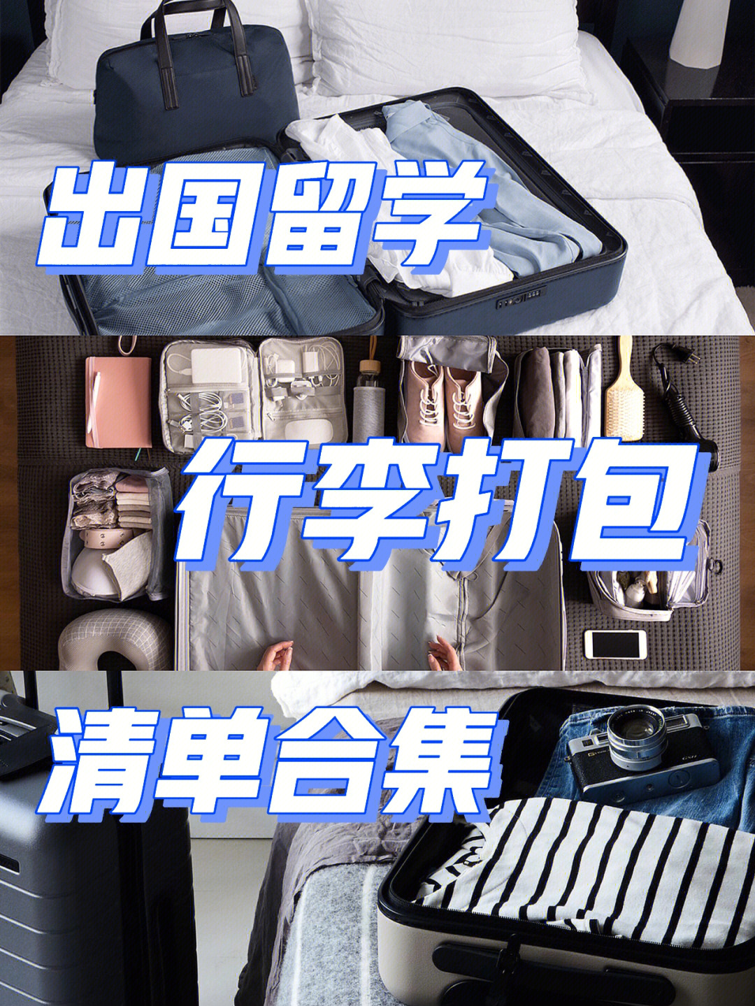 去美國(guó)留學(xué)行李清單_新加坡 留學(xué) 行李_英國(guó)留學(xué)行李