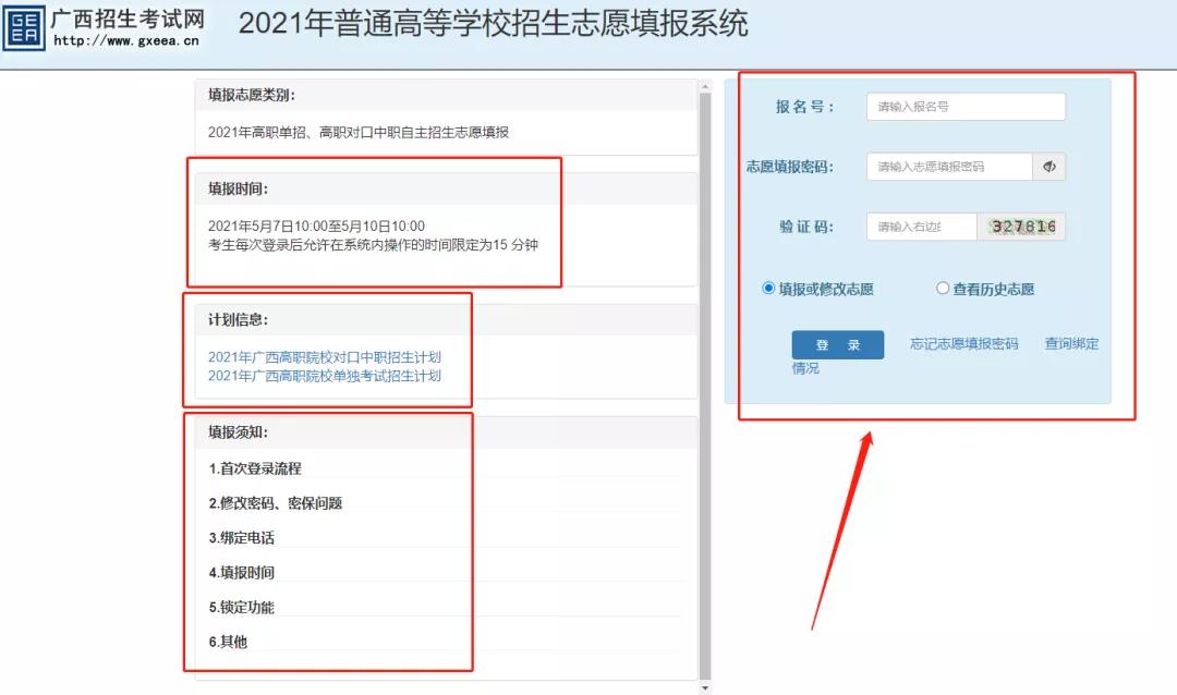 高考志愿網上填報系統_湖南高考志愿填報系統_高考志愿模擬填報系統網址