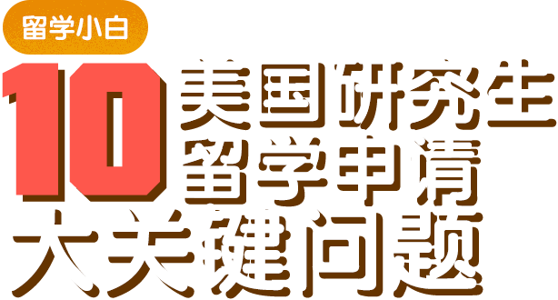 日本碩士研究生留學_新加坡碩士留學條件_新加坡碩士留學