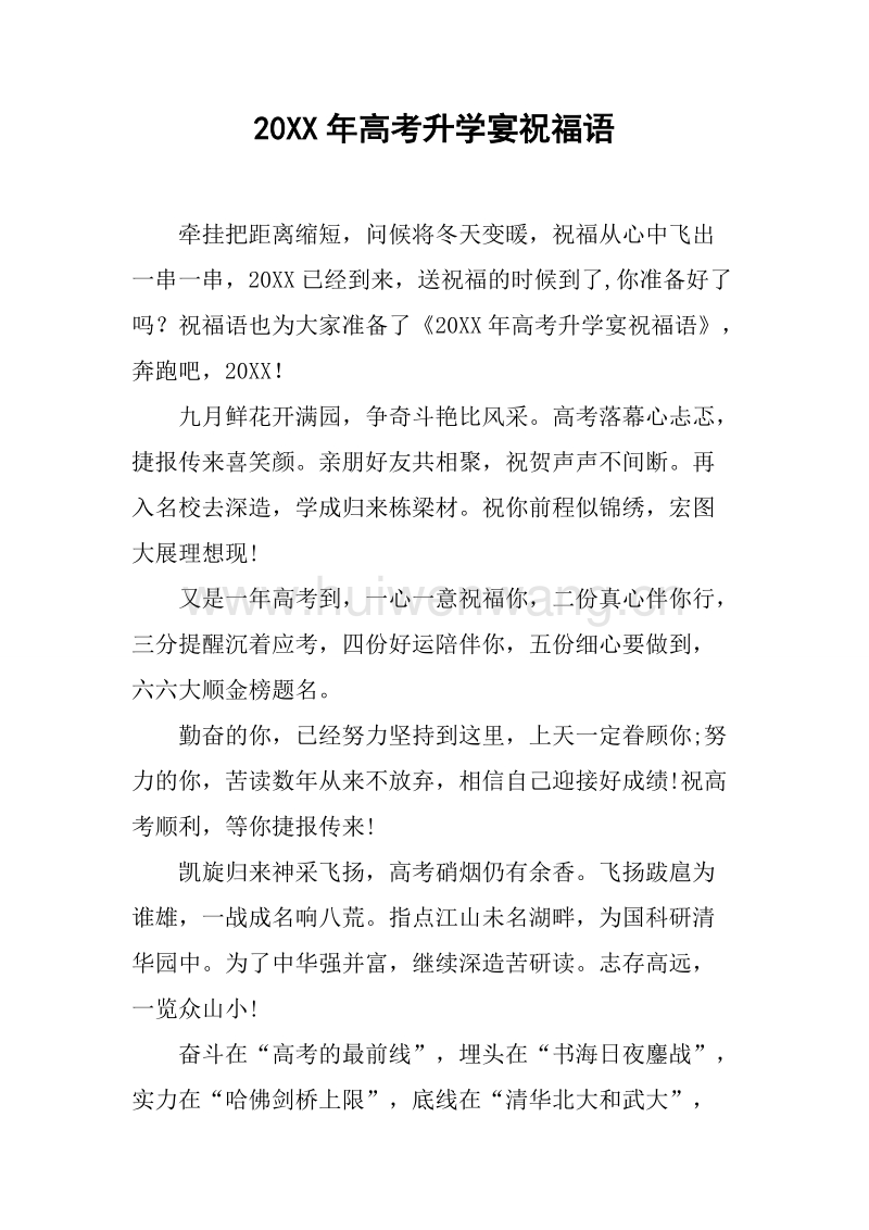 恭喜老弟結婚的賀詞_恭喜考上大學的短賀詞_朋友嫁女恭喜出嫁賀詞