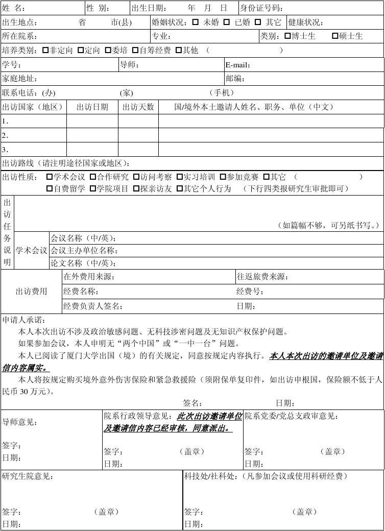 公派出國留學申請書的受理單位_國家留學基金委公派出國辦理手續 簽證費報銷問題_公派出國留學