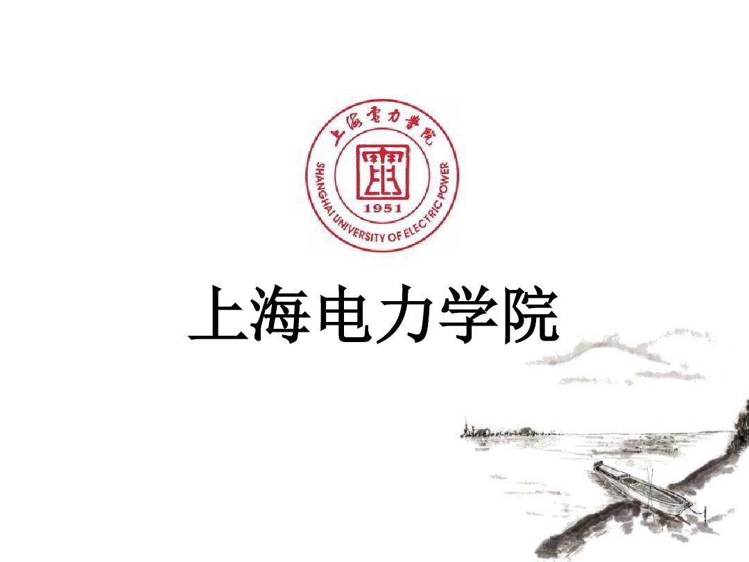 上海杉達學院專科分數_鄭州電力大學分數_上海電力學院分數線