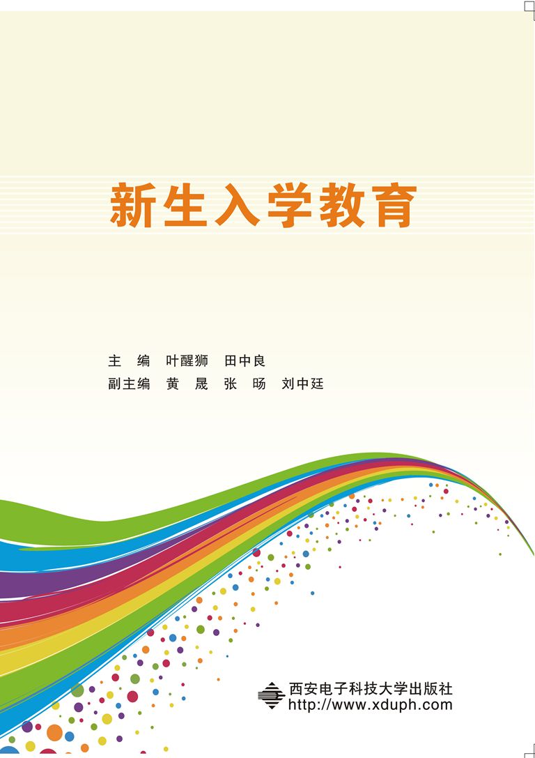 新生入學蘋果三件套_大學新生入學_新生入學教育ppt