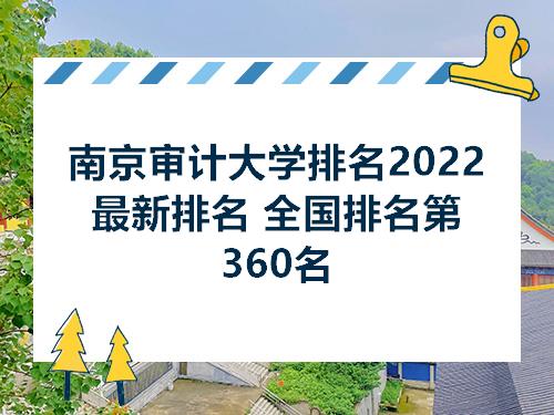 2016年南京二本院校排名_南京大專院校排名_南京mba院校排名及費用