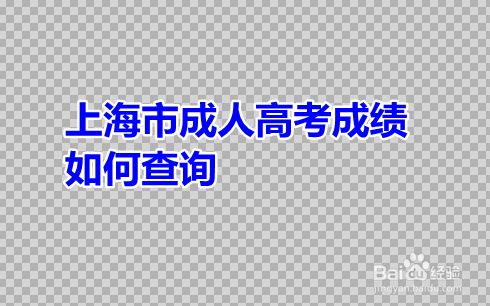 佛山中考查詢成績_中考查詢成績2016_廣州中考成績查詢