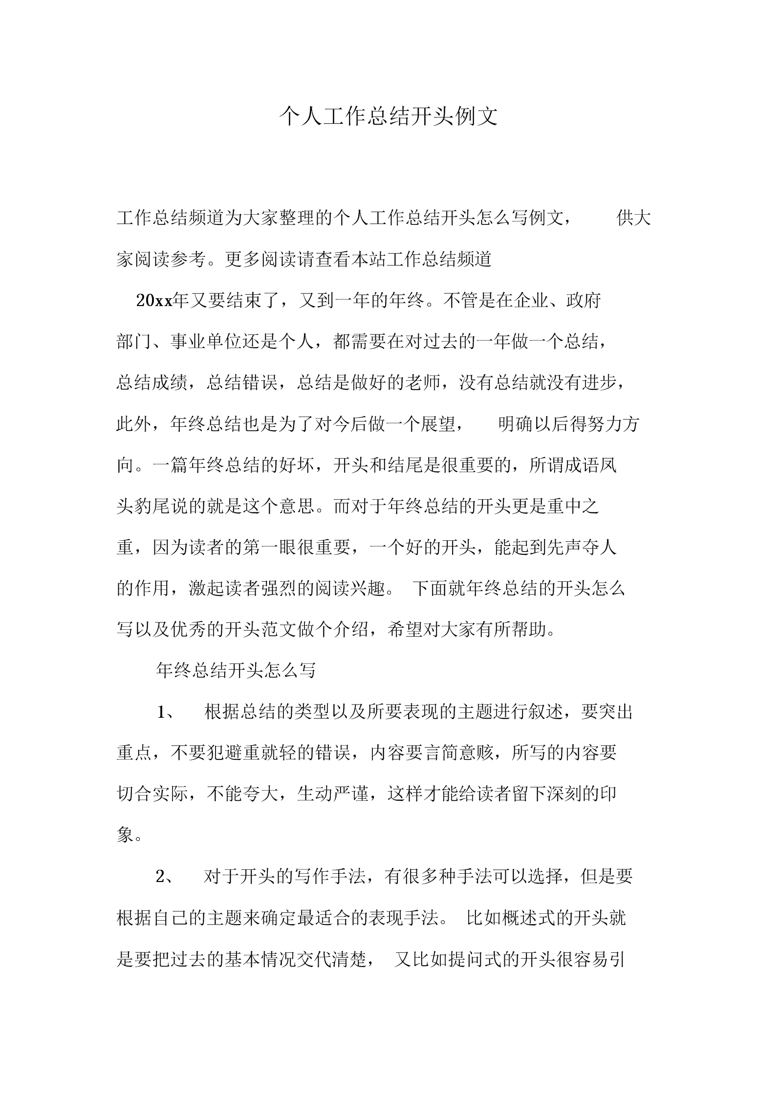 2023總結(jié)最新開(kāi)頭語(yǔ)_小學(xué)語(yǔ)文教學(xué)總結(jié)_初中語(yǔ)文教學(xué)總結(jié)