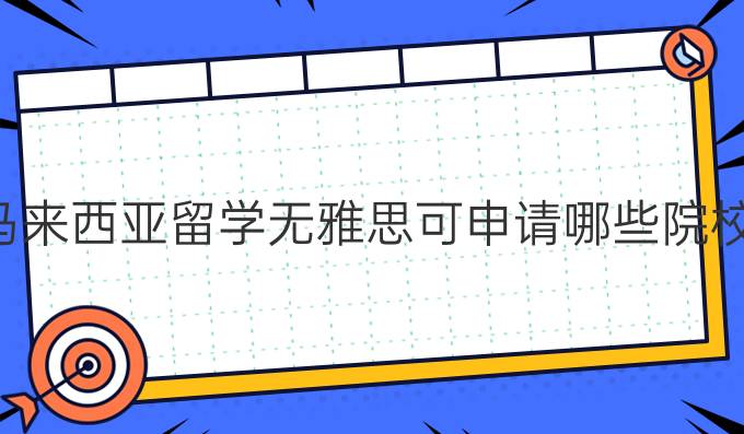 2014年印第安納大學(xué)伯明頓分校商學(xué)院托福要求_神戶大學(xué)托福要求_美國大學(xué)托福要求