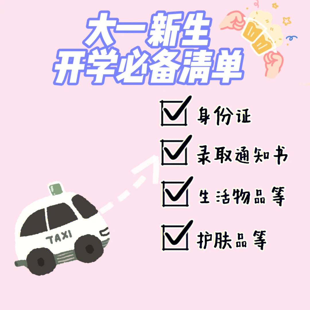 大學開學必備物品_大學開學必備物品_高中開學必備物品