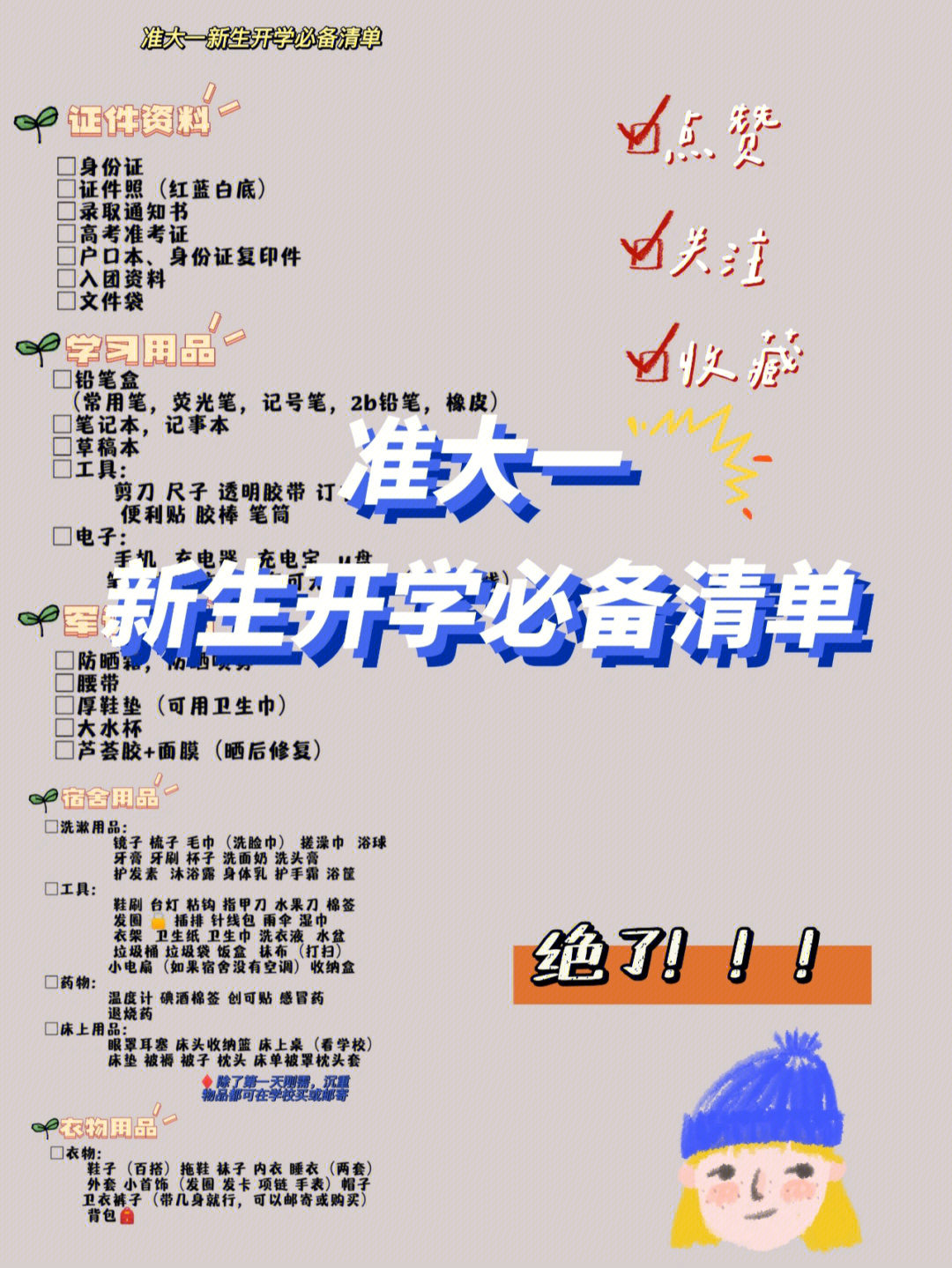 大學開學必備物品_大學開學必備物品_高中開學必備物品