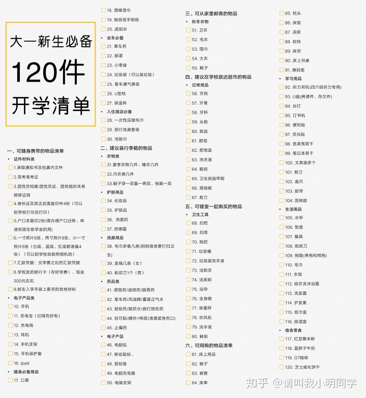 高中開學必備物品_大學開學必備物品_大學開學必備物品