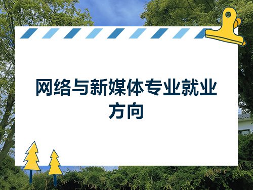 工程造價的就業和發展前景_稅收學就業方向及前景_廣告學就業前景如何