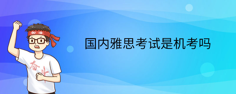 toefl考試報名_新東方英語toefl報名_toefl報名官網(wǎng)為什么總是繁忙