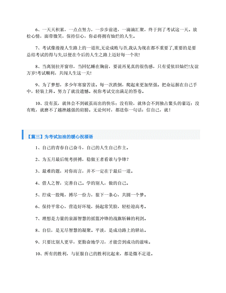 高考倒計時鼓勵語_高考祝福語和鼓勵的話8字_父母對高考生的鼓勵語