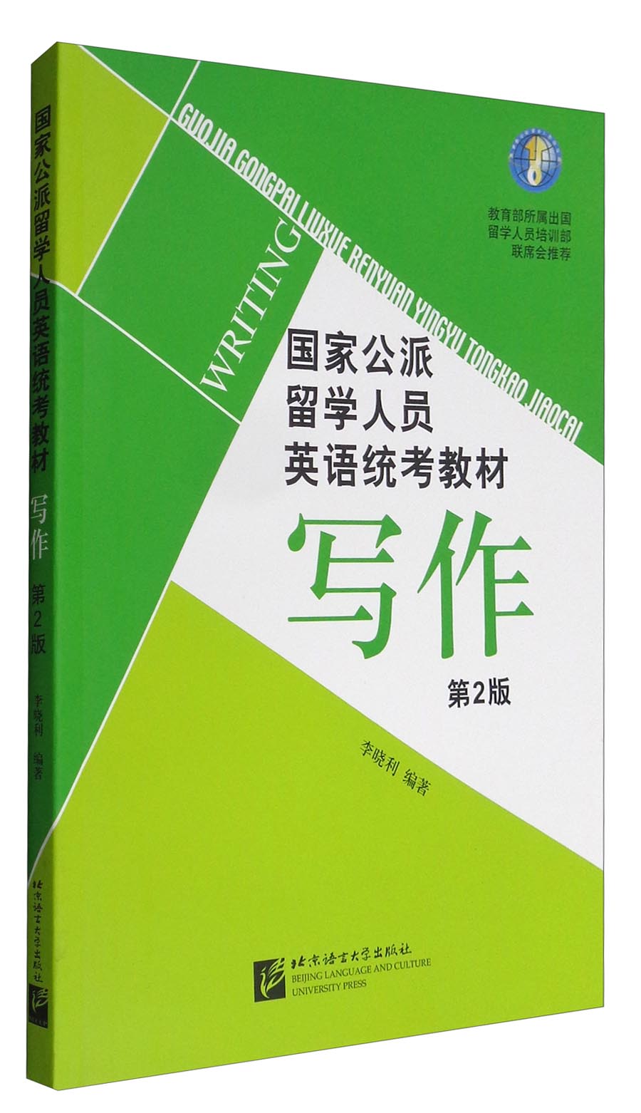 英語bec考試西安全日制英語_留學英語考試_法律英語證書：考試、留學與就業實用指南