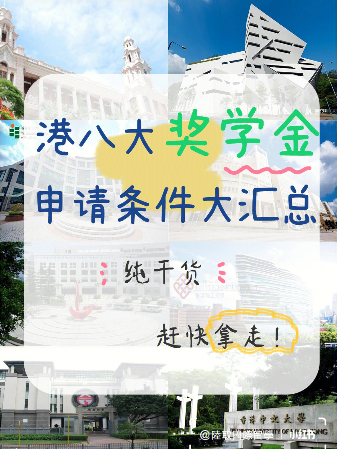 香港大學內地招生_香港中文大學2018內地招生_香港嶺南大學內地招生