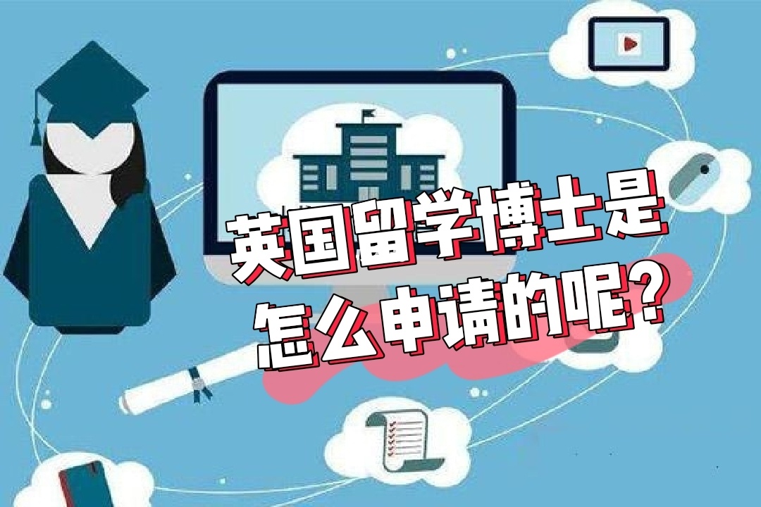 英國碩士研究生留學_留學機構英國碩士_留學機構英國碩士成都