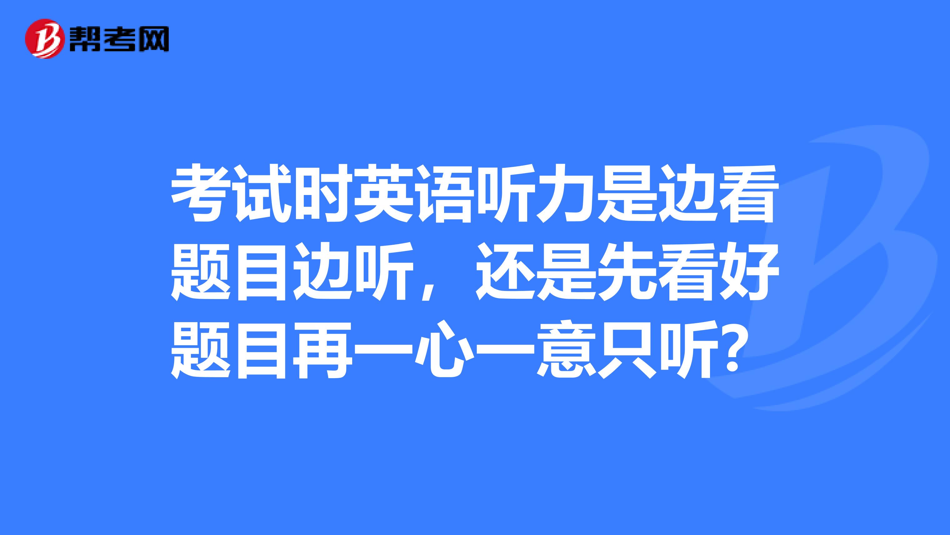江蘇英語高考考試聽力_湖北高考考試科目時間_高考英語考試時間