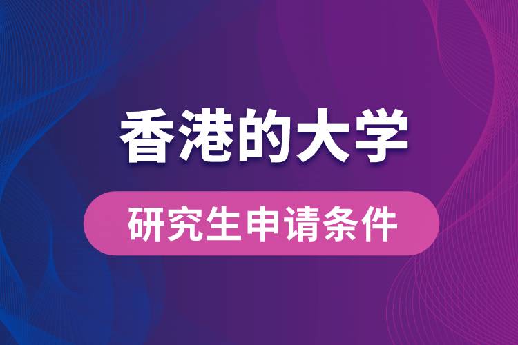 澳門科技大學研究生面試題_澳門博彩產業競爭力研究_澳門大學研究生要求