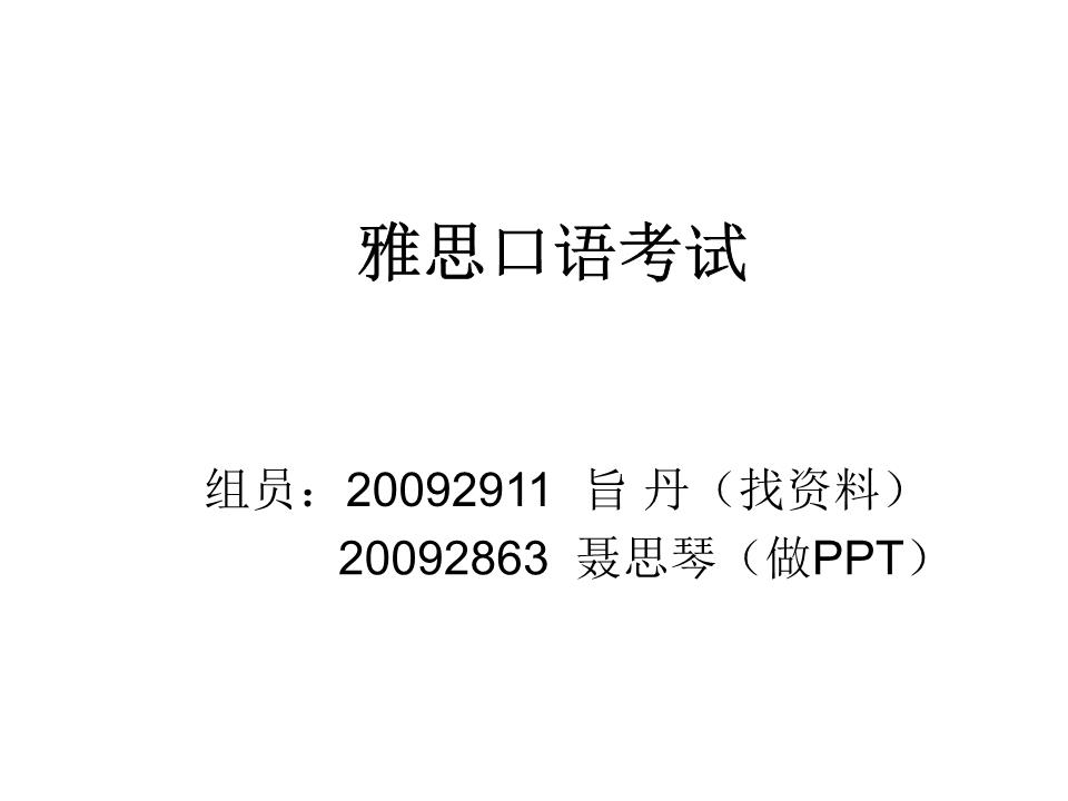 英國(guó)大學(xué)托福分?jǐn)?shù)_雅思托福分?jǐn)?shù)_雅思和托?？偡?jǐn)?shù)換算表