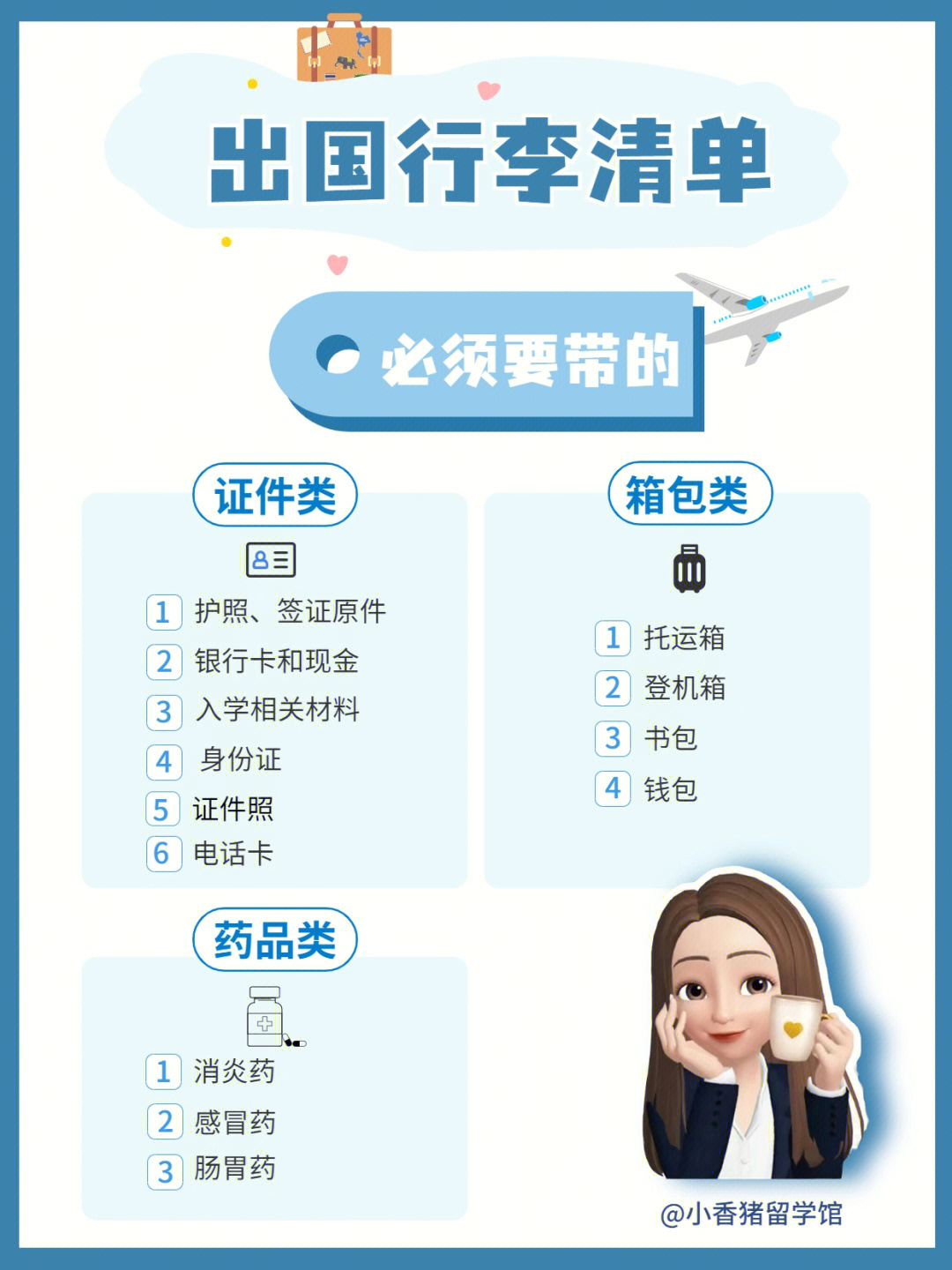 去美國留學帶什么行李_留學行李清單_去布拉格留學行李清單