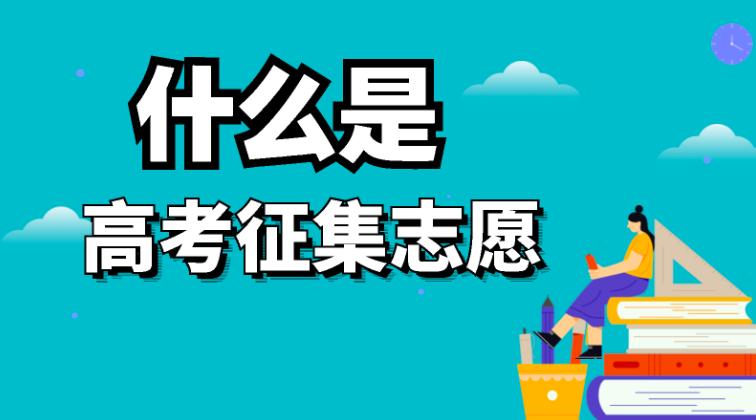 貧困地區專項計劃批_專項計劃本科批_什么是專項計劃批