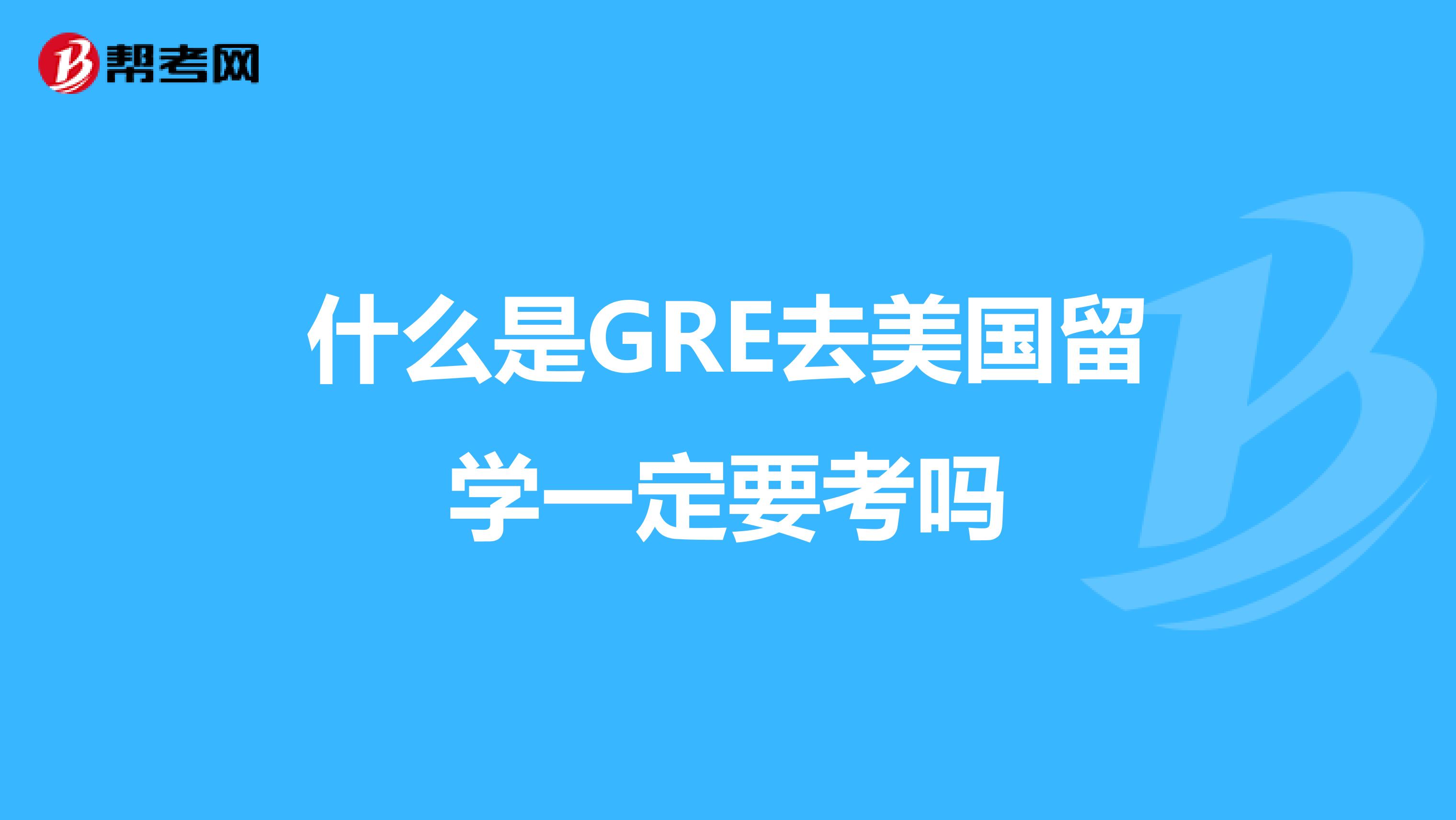 去英國留學考什么_去英國考雅思還是托福_去英國考什么類型的雅思