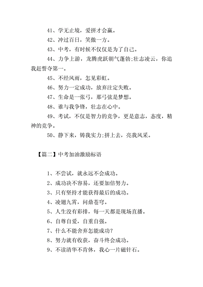個人加油口號霸氣押韻_高考加油的話霸氣_加油口號霸氣押韻