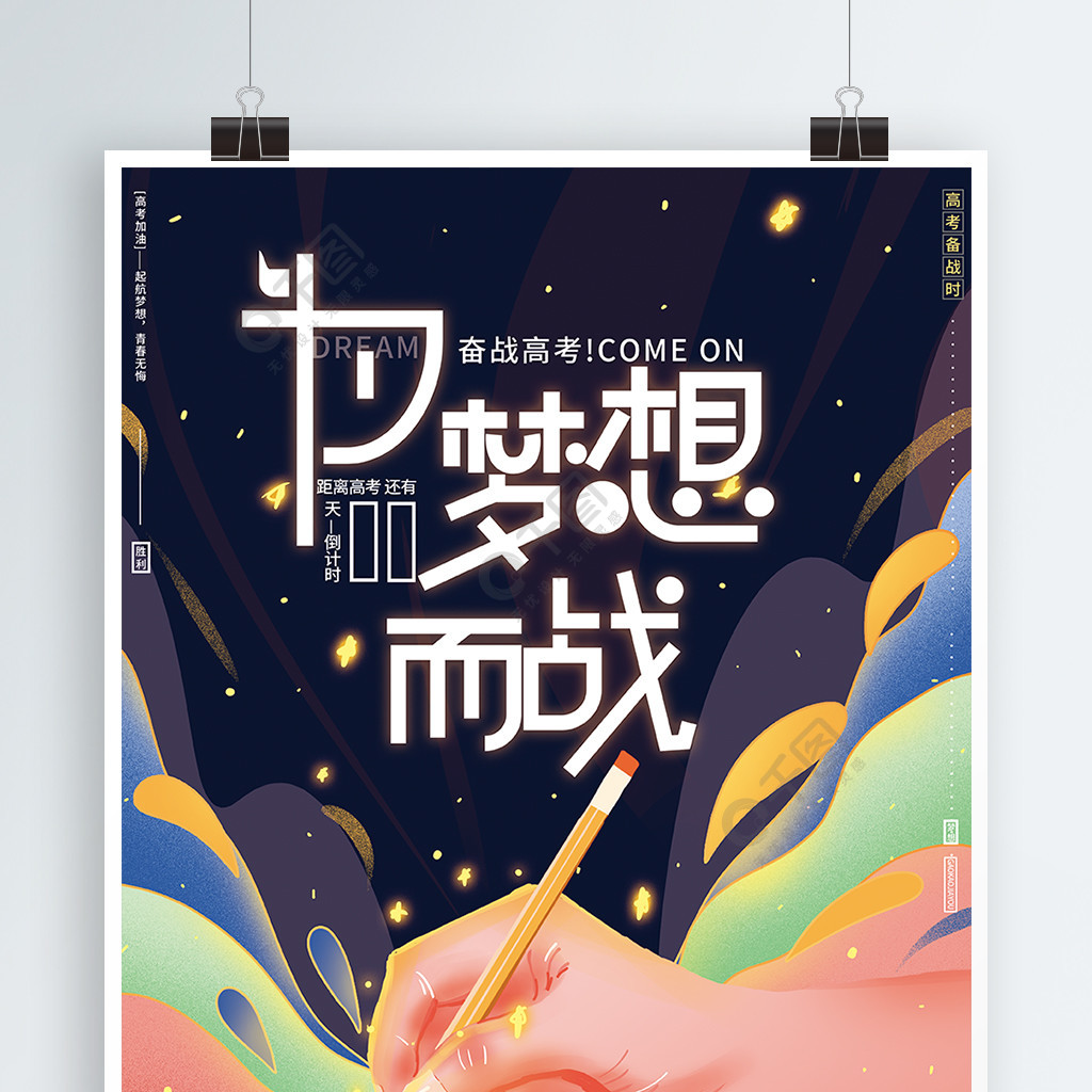 比賽加油口號(hào)霸氣押韻_霸氣運(yùn)動(dòng)會(huì)加油口號(hào)_高考加油的話霸氣