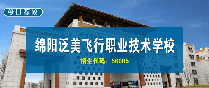 綿陽飛行職業(yè)學(xué)院_三峽旅游職業(yè)技術(shù)學(xué)院籌建 三峽飛行學(xué)院_綿陽九州職業(yè)技工學(xué)院
