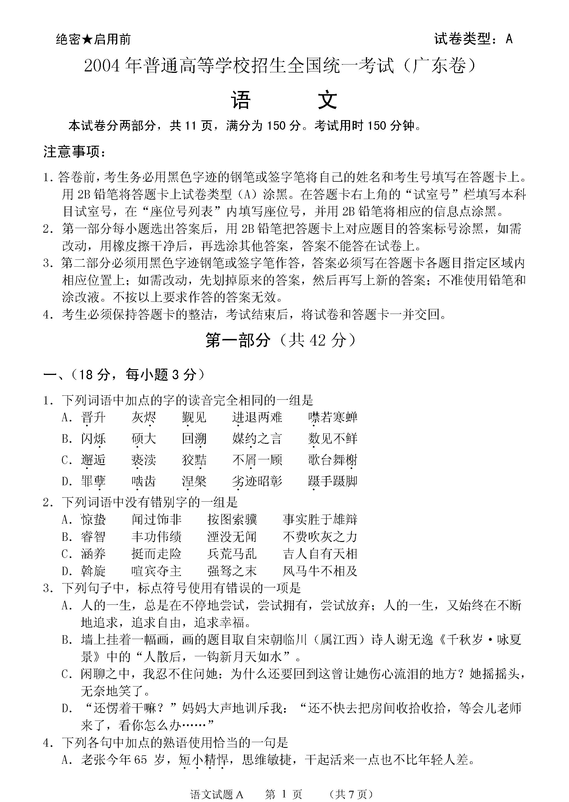 2012山東高考文綜試題及答案_2023山東高考文綜_2013年山東高考文綜試題及答案 word版