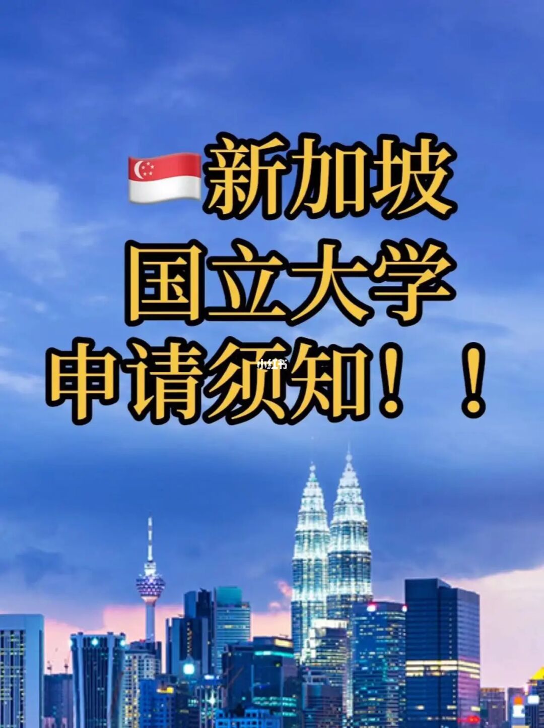 新加坡小學留學條件_新加坡高中留學條件_新加坡留學申請條件