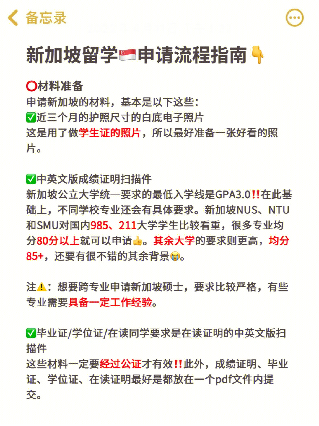 新加坡留學申請條件_新加坡小學留學條件_新加坡高中留學條件