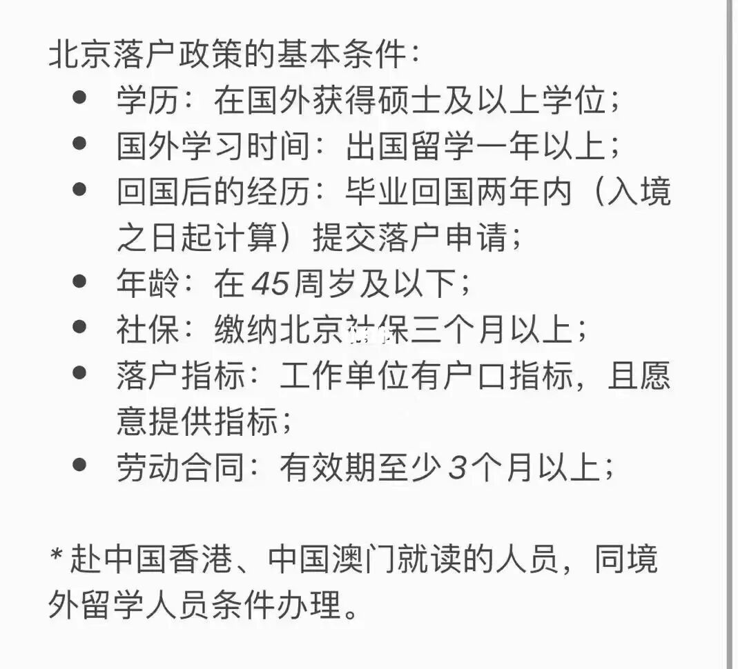 留學碩士北京落戶政策_到新加坡留學的落戶政策_留學歸國上海落戶政策