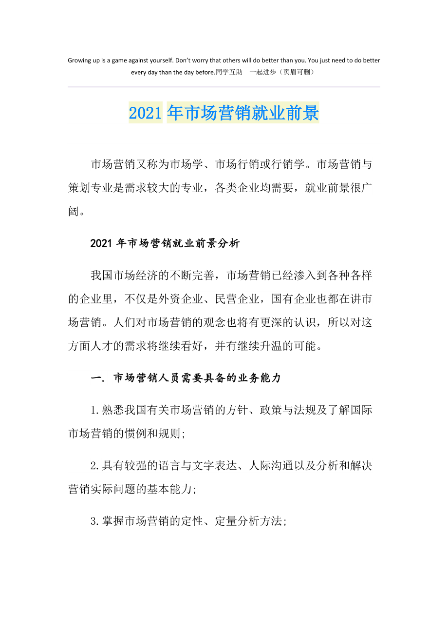 土木工程就業(yè)方向_巿場營銷專業(yè)就業(yè)方向_市場營銷就業(yè)方向