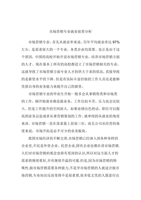 市場營銷就業(yè)方向_土木工程就業(yè)方向_巿場營銷專業(yè)就業(yè)方向