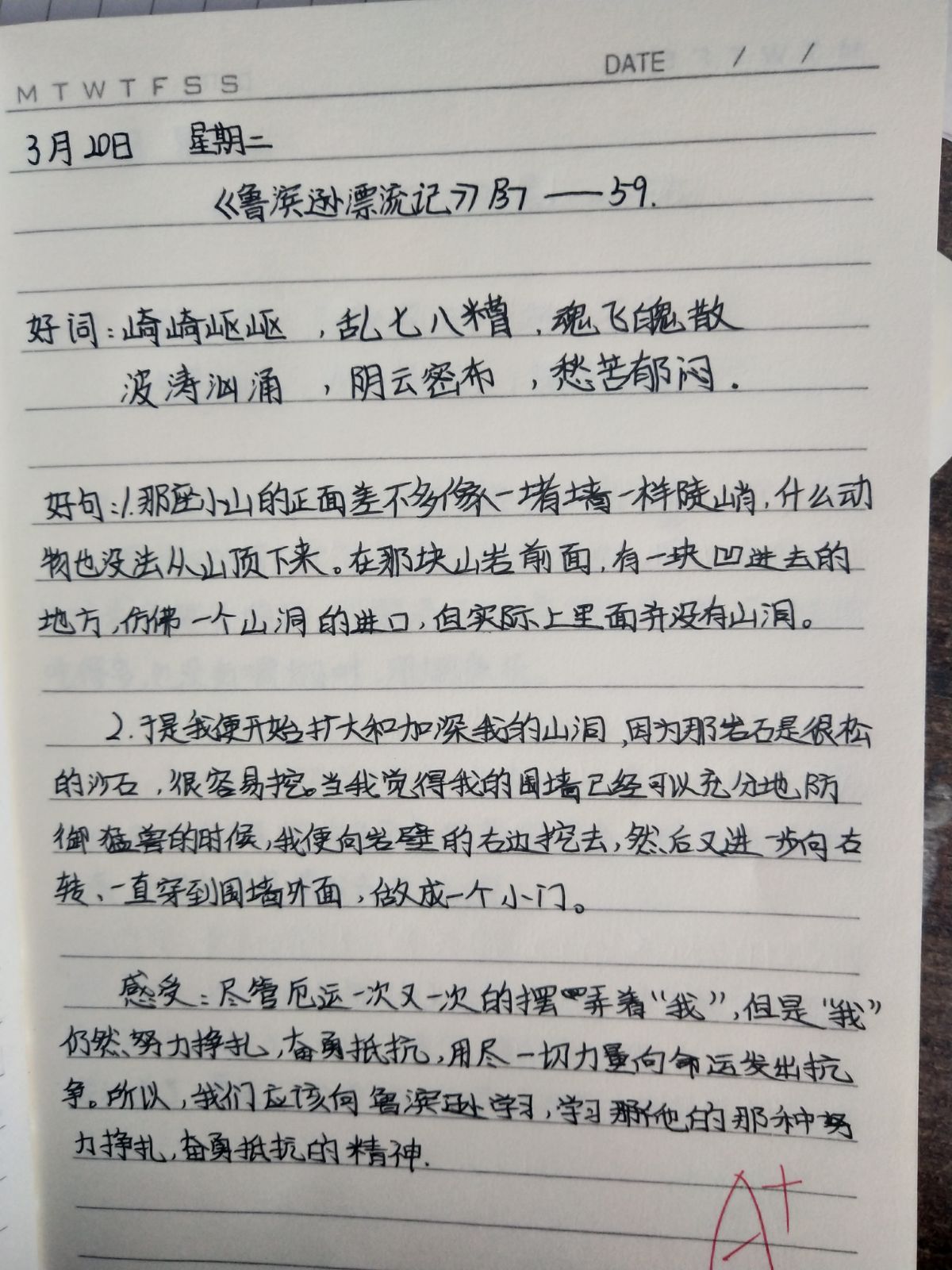 讀書摘抄筆記10篇_教師讀書筆記范文_讀書摘錄筆記
