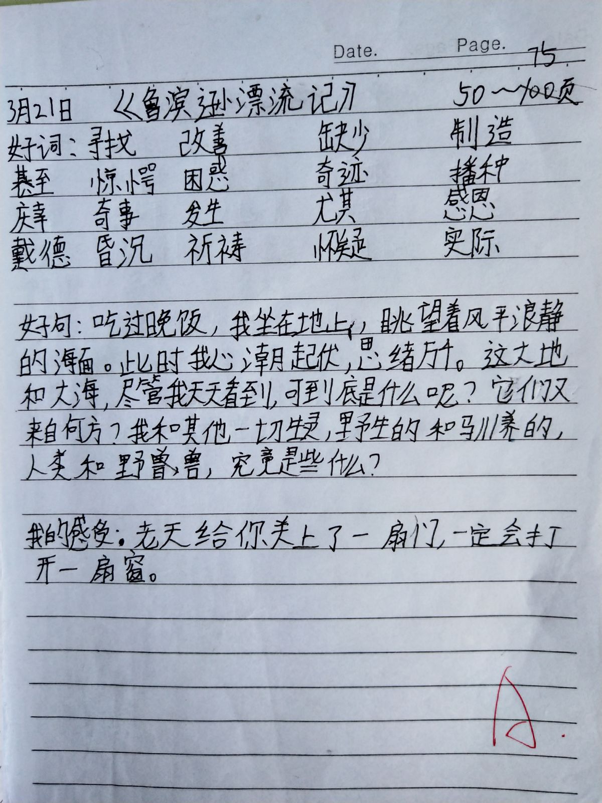 教師讀書筆記范文_讀書摘錄筆記_讀書摘抄筆記10篇