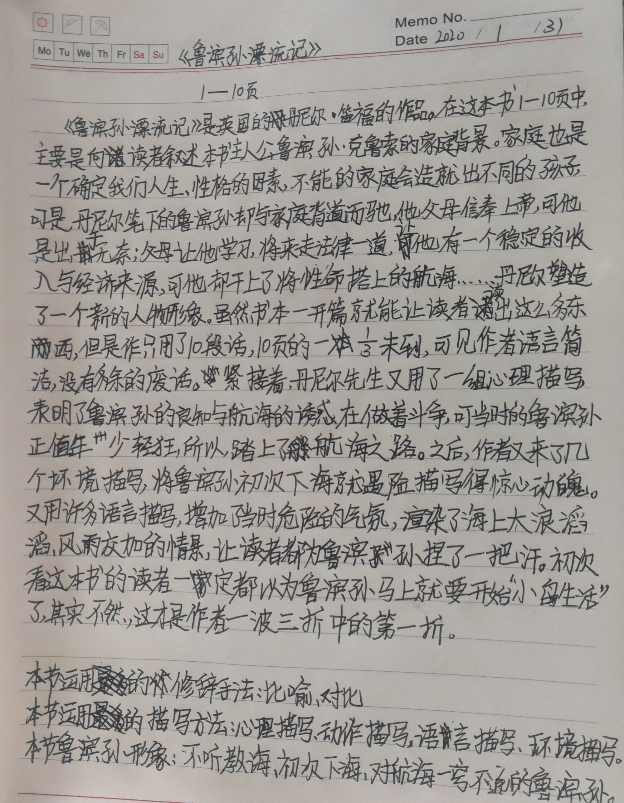 讀書摘抄筆記10篇_教師讀書筆記范文_讀書摘錄筆記