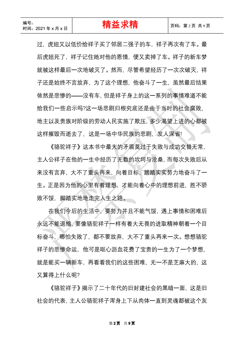 sitewww.ruiwen.com 教師讀書征文范文_教師讀書心得體會研修筆記_教師讀書筆記范文