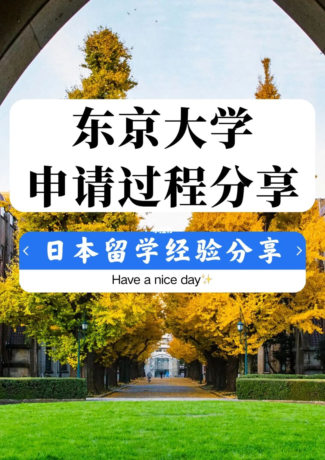 去日本好還是阿根廷好_日本留學去哪個大學好_大學中途退學去留學檔案咋辦