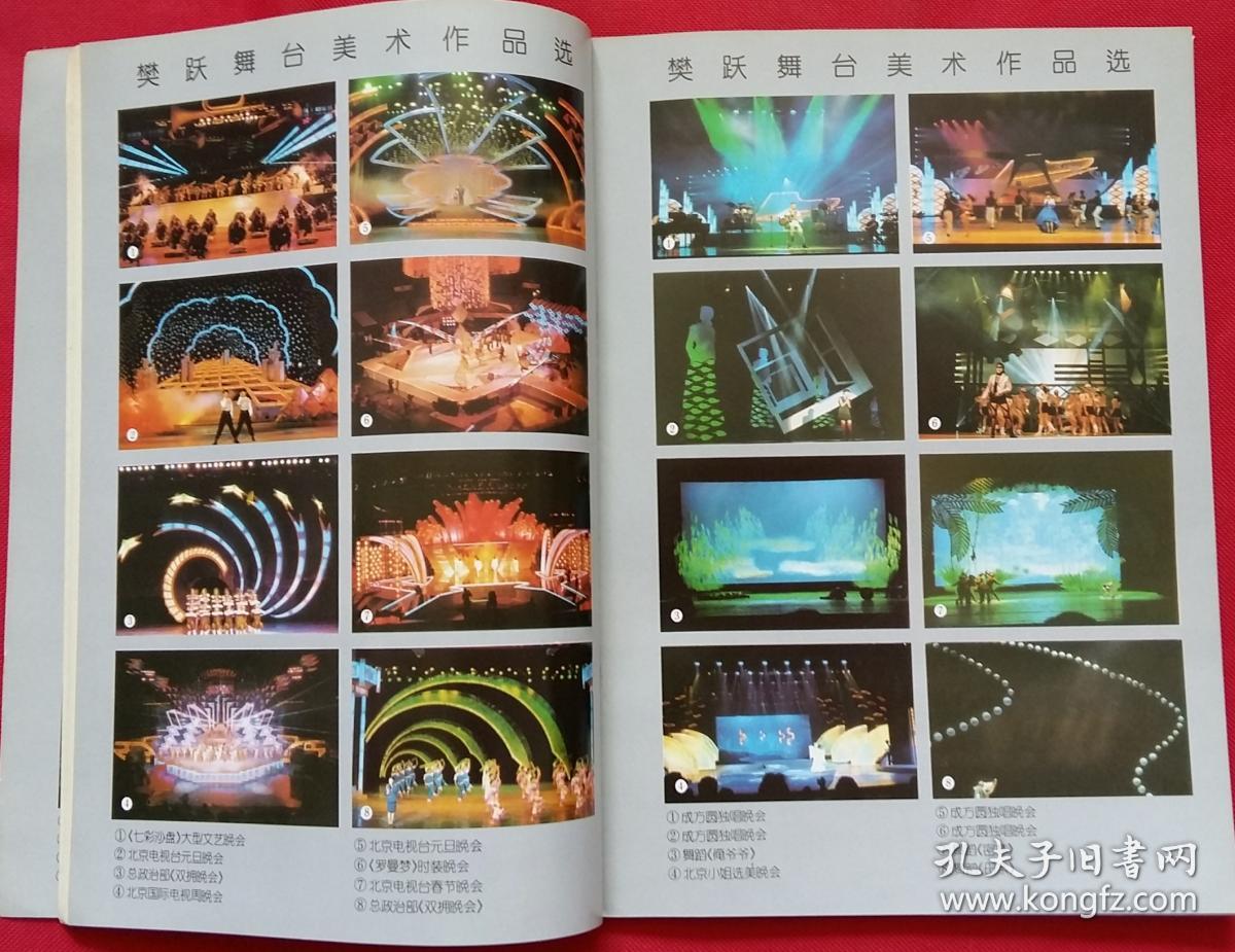 我的藝術舞臺作文ppt_舞臺藝術設計與制作_3d舞臺效果圖設計