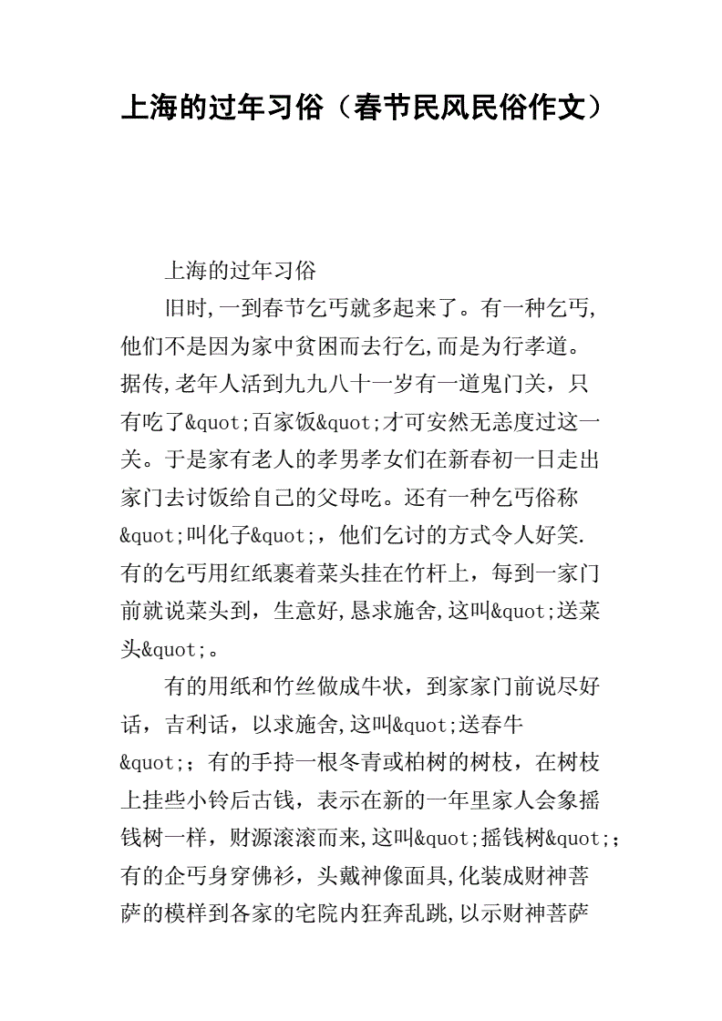 民風與民俗 導論_潮州最有特色的新年民俗活動400字左右的作文_關于民風民俗的作文