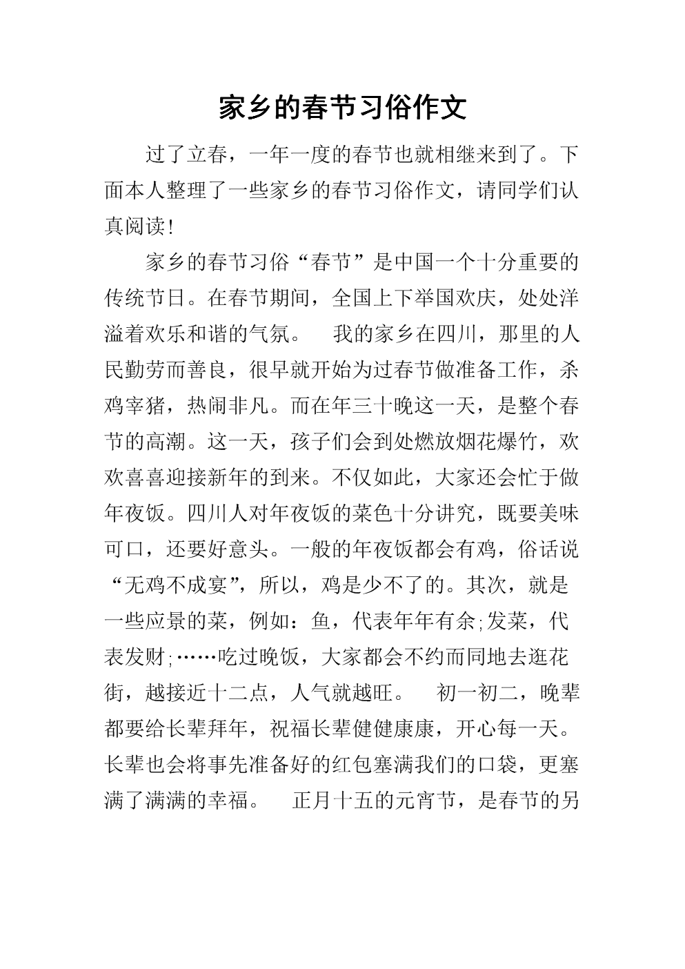 關于民風民俗的作文_民風與民俗 導論_潮州最有特色的新年民俗活動400字左右的作文