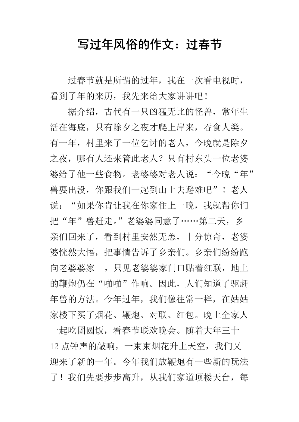中考滿分作文關于民風民俗的_有趣的民俗 作文_關于民風民俗的作文