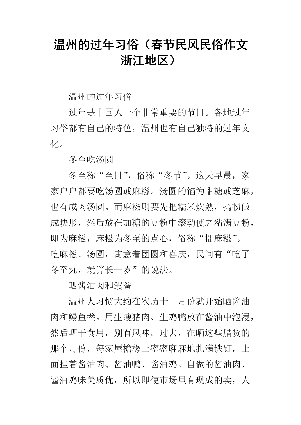 中考滿分作文關于民風民俗的_關于民風民俗的作文_有趣的民俗 作文