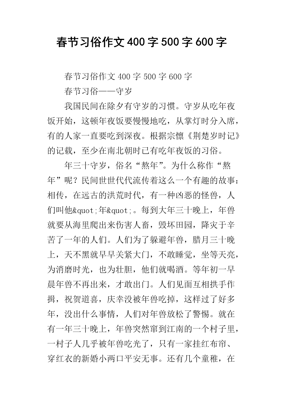 關于民風民俗的作文_有趣的民俗 作文_中考滿分作文關于民風民俗的
