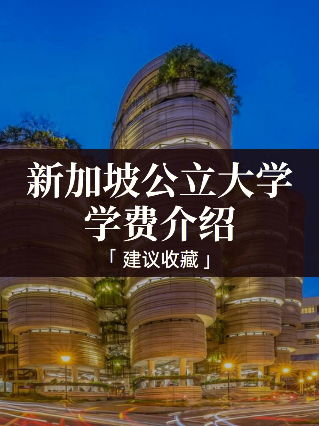 太傻留學網_太傻留學收費_新加坡留學 太傻留學